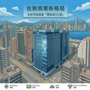 彌敦道352號常見問題全解答 cover image
